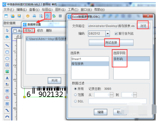 条码软件批量生成EAN-13商品条码的操作教程截图