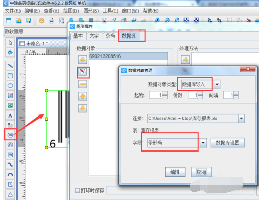 条码软件批量生成EAN-13商品条码的操作教程截图