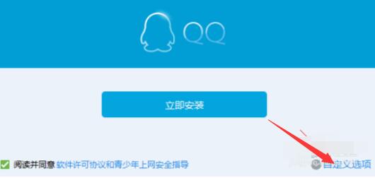 qq2015电脑版的安装具体步骤截图