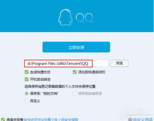qq2015电脑版的安装具体步骤截图