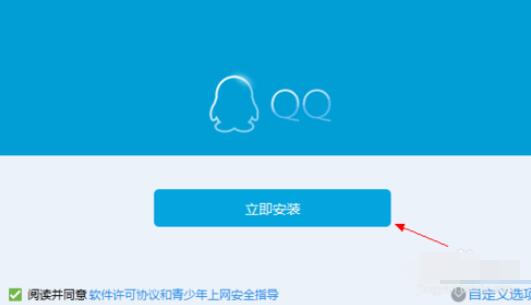 qq2015电脑版的安装具体步骤截图