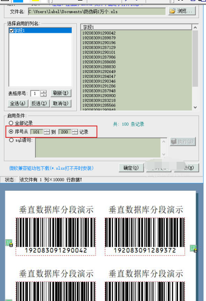 条码软件生成抽奖入场券上垂直流水条码的操作教程截图