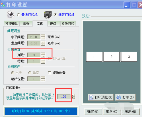 条码软件制作打印双排或多排不干胶标签的操作教程截图