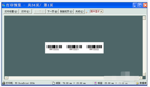 条码软件制作打印双排或多排不干胶标签的操作教程截图