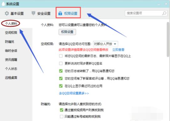 qq2015中个人资料查看权限的设置具体步骤截图