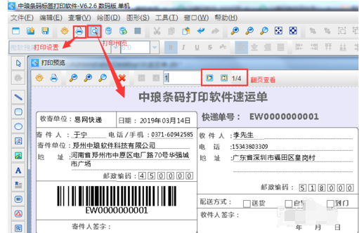 条码软件批量打印快递单的操作方法截图