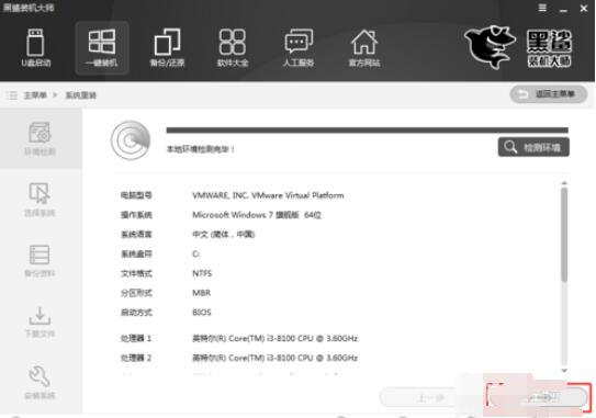 黑鲨装机大师重装win10的具体步骤截图