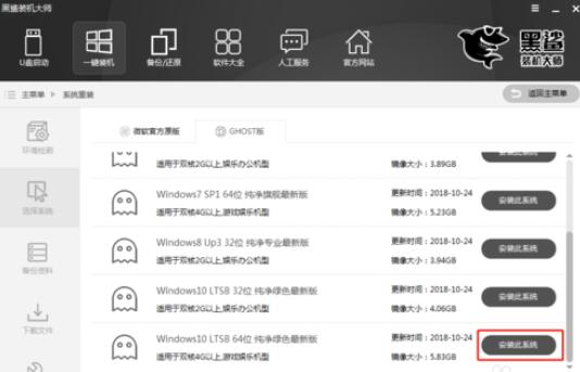 黑鲨装机大师重装win10的具体步骤截图