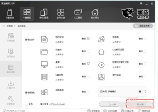 黑鲨装机大师重装win10的具体步骤截图