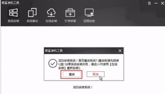 黑鲨装机大师重装win7的操作步骤截图