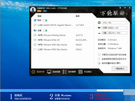 黑鲨装机大师重装win7的操作步骤截图