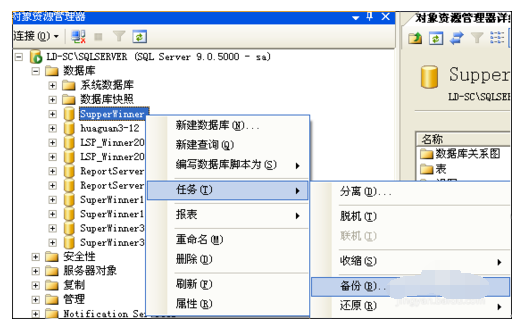 sql server数据库备份的操作步骤截图