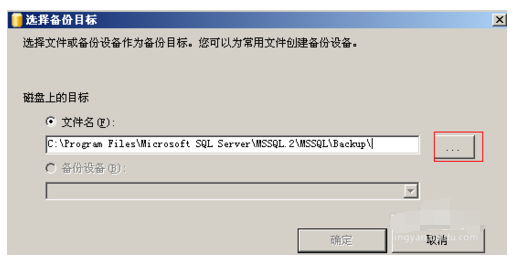 sql server数据库备份的操作步骤截图