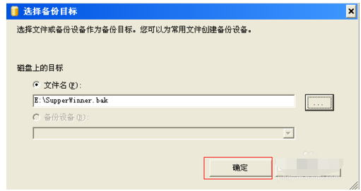 sql server数据库备份的操作步骤截图