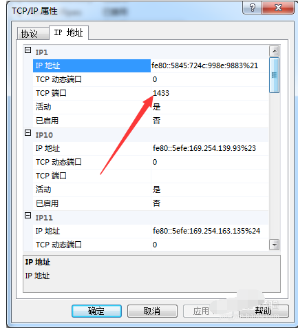 sql server查看端口的操作教程截图