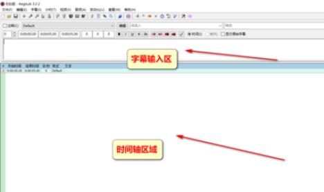 Aegisub安装使用方法截图