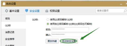 qq2015中安全锁的解除详细操作步骤截图