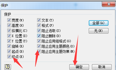 Microsoft Office Visio中打开图形保护的操作教程截图