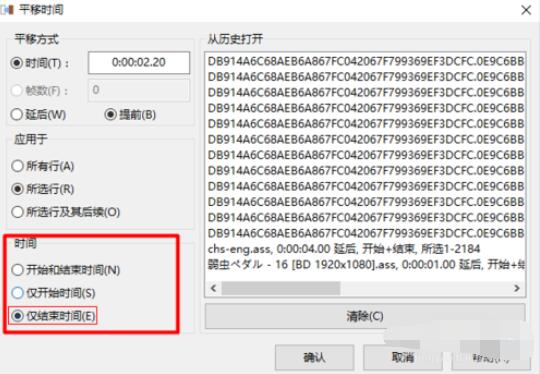 Aegisub字幕时间轴修改方法截图