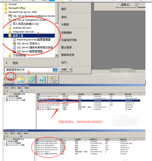 sql server登录失败的操作教程截图