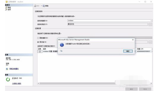 SQL Server 还原数据库的详细操作教程截图