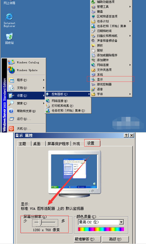 windows server 2003基本配置的操作教程截图