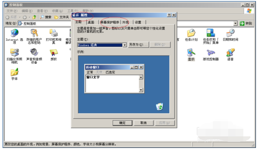 Windows Server 2003设置屏幕保护程序的操作方法截图