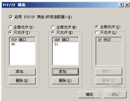 Windows Server 2003安全性措施的处理方法截图