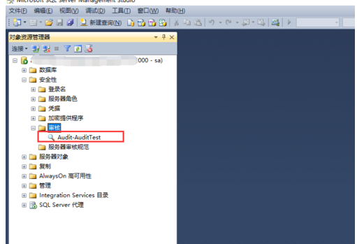 sql server使用审计配置的详细操作截图