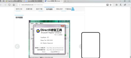 directx修复工具修复丢失文件的具体办法截图