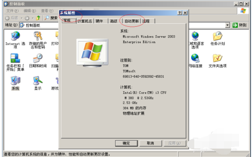 Windows Server 2003启用自动更新的使用方法截图