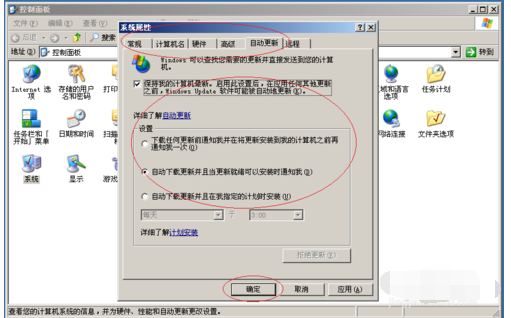 Windows Server 2003启用自动更新的使用方法截图