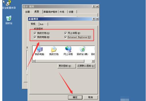 windows server 2003显示桌面图标出来的操作教程截图