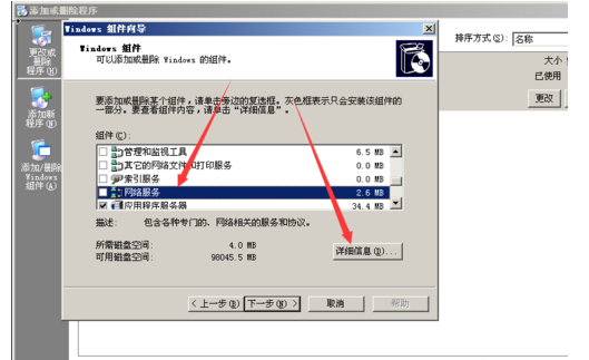 windows server 2003安装DNS的操作步骤截图