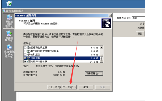 windows server 2003安装DNS的操作步骤截图