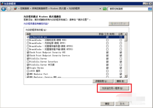 FileZilla在windows防火墙设置操作教程截图