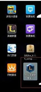 英雄联盟盒子使用方法介绍截图