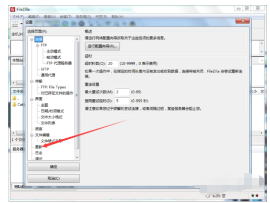 Filezilla设置不更新的操作教程截图