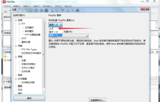 Filezilla设置不更新的操作教程截图