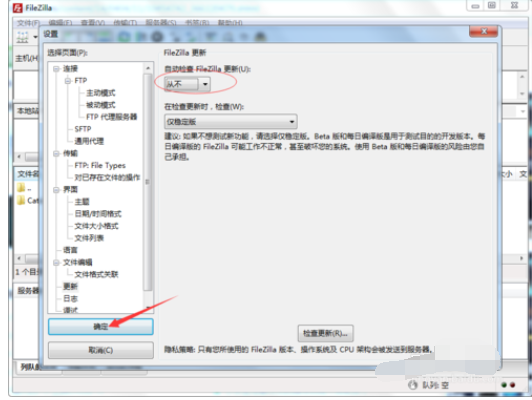 Filezilla设置不更新的操作教程截图