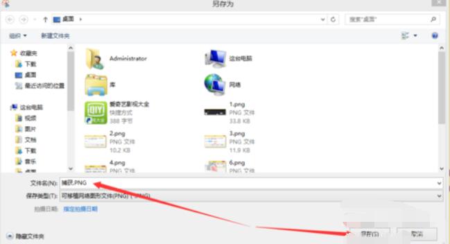 snippingtool在WIN8系统中截图的操作方法截图