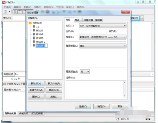 filezilla站点创建的操作教程截图