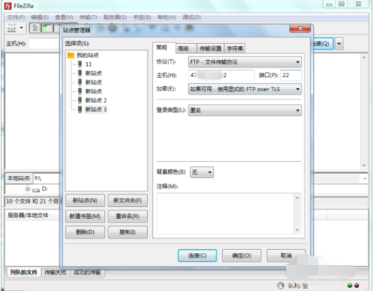 filezilla站点创建的操作教程截图