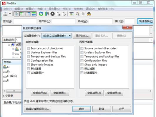 filezilla删除过滤器配置的具体操作教程截图