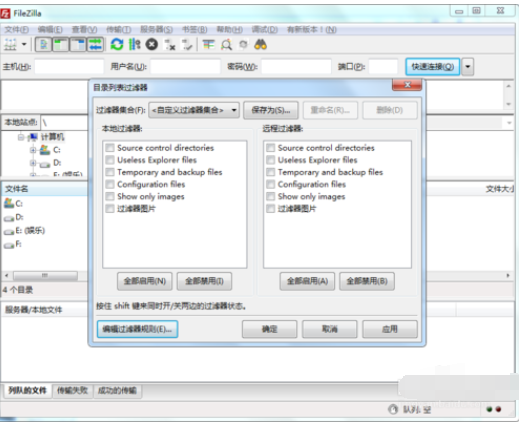 filezilla删除过滤器配置的具体操作教程截图