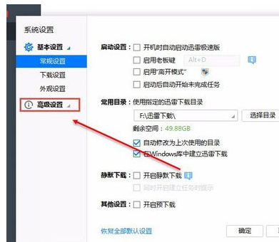 Edge浏览器关联迅雷的操作教程截图