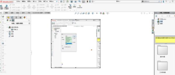 solidworks2019设置背景图片的操作步骤截图