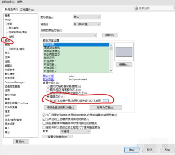 solidworks2019设置背景图片的操作步骤截图
