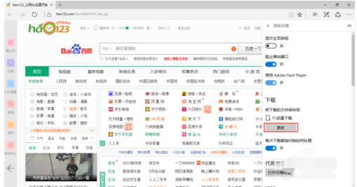 Edge浏览器设置下载路径的操作教程截图