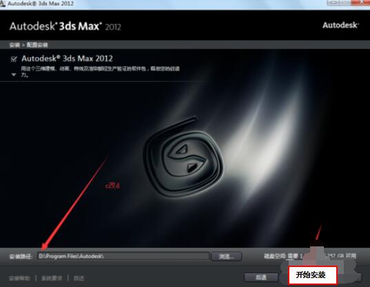 3dmax2012的安装方法截图